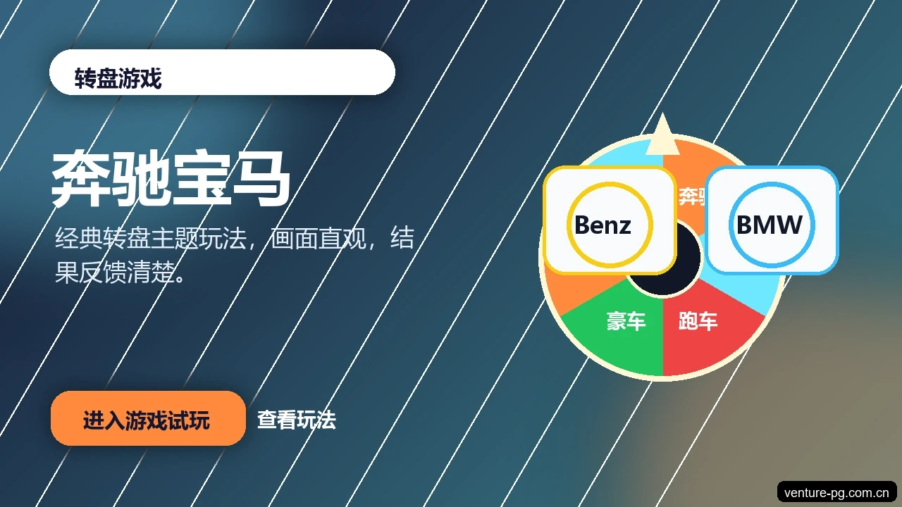 奔驰宝马游戏画面